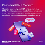 МТС ПРЕМИУМ & Кино онлайн на 12 мес. +  - изображение № 4