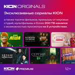 МТС ПРЕМИУМ & Кино онлайн на 12 мес. +  - изображение № 3