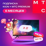 МТС ПРЕМИУМ & Кино онлайн на 6 мес. + 