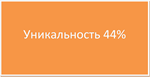 Диплом Развитие мотивации через самост. деятельность