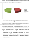 Пространственные представления у детей с ЗПР (60%) - изображение № 2