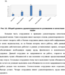 Диплом управление качеством трудовой жизни (68%) - изображение № 3