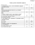 Изучение растений родного края младшими школьниками 58% - изображение № 8