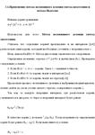 Курсовая Применение методов Монте КАрло - изображение № 2