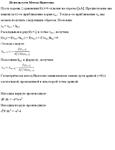 Курсовая Применение методов Монте КАрло - изображение № 4