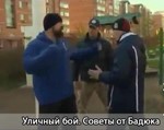 Видеофильм Уличный бой. Cоветы от Бадюка - изображение № 2
