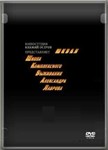 Видеофильм: Система русского боя - ШКВАЛ (основы)
