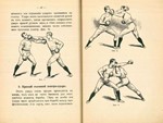 Английский бокс. Англо-Американские методы - изображение № 2