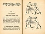 Английский бокс. Англо-Американские методы - изображение № 3