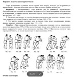 Дзю-До. Полная программа обучения по версии Кодокан - изображение № 4