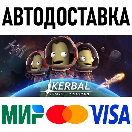 Kerbal Space Program * STEAM Россия 🚀 АВТОДОСТАВКА