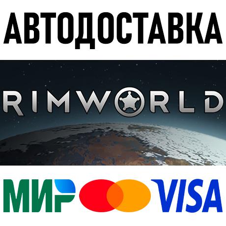 RimWorld * STEAM Россия 🚀 АВТОДОСТАВКА 💳 0%