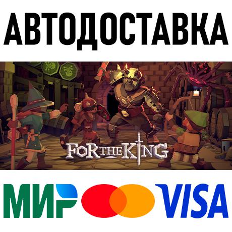 For The King * STEAM Россия 🚀 АВТОДОСТАВКА 💳 0%