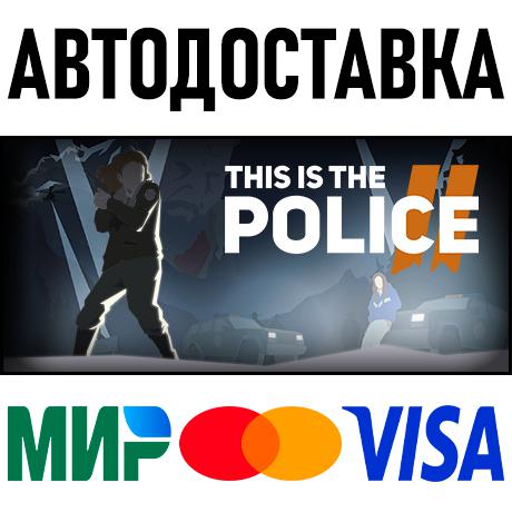 This Is the Police 2 * STEAM Россия 🚀 АВТОДОСТАВКА