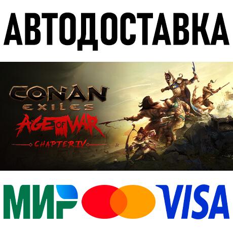 Conan Exiles * STEAM Россия 🚀 АВТОДОСТАВКА 💳 0%
