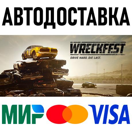Wreckfest * STEAM Россия 🚀 АВТОДОСТАВКА 💳 0%