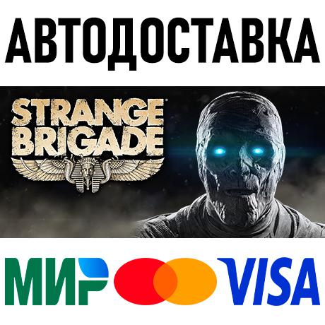 Strange Brigade Deluxe Edition * STEAM Россия 🚀 АВТО