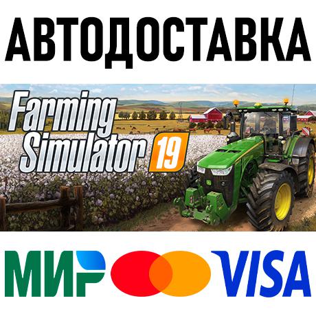 Farming Simulator 19 * STEAM Россия 🚀 АВТОДОСТАВКА