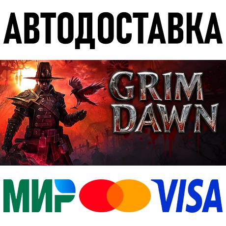 Grim Dawn * STEAM Россия 🚀 АВТОДОСТАВКА 💳 0%