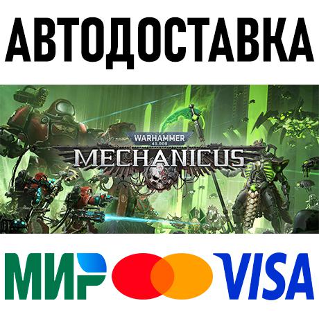 Warhammer 40,000: Mechanicus * STEAM Россия 🚀 АВТО