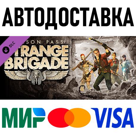 Strange Brigade - Season Pass * STEAM Россия 🚀 АВТО