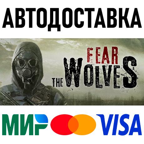 Fear The Wolves * STEAM Россия 🚀 АВТОДОСТАВКА 💳 0%