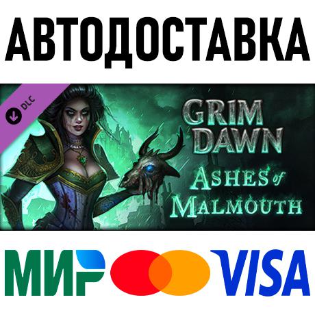 Grim Dawn - Ashes of Malmouth Expansion * STEAM Россия
