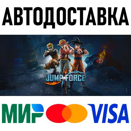 JUMP FORCE Deluxe Edition * STEAM Россия 🚀 АВТО