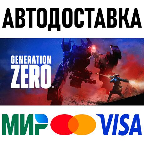 Generation Zero * STEAM Россия 🚀 АВТОДОСТАВКА 💳 0%