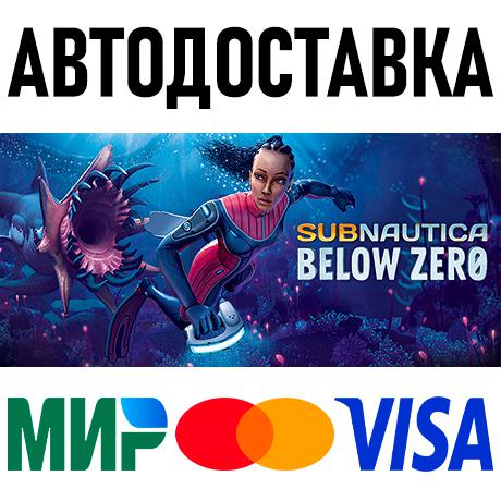 Subnautica: Below Zero * STEAM Россия 🚀 АВТОДОСТАВКА