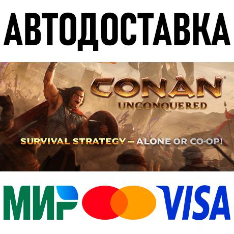 Conan Unconquered * STEAM Россия 🚀 АВТОДОСТАВКА 💳 0%