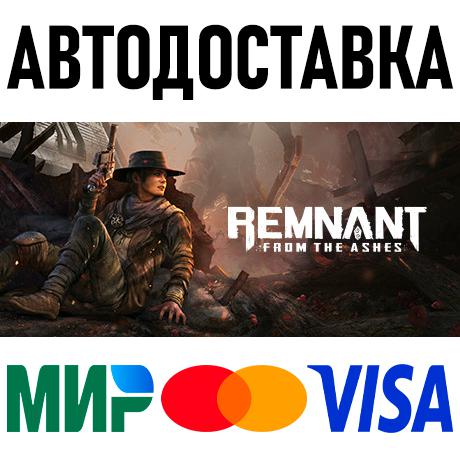 Remnant: From the Ashes * STEAM Россия 🚀 АВТОДОСТАВКА