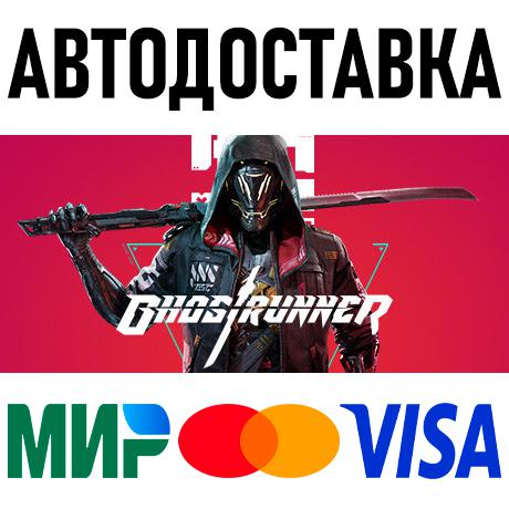 Ghostrunner * STEAM Россия 🚀 АВТОДОСТАВКА 💳 0%
