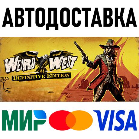 Weird West: Definitive Edition * STEAM Россия 🚀 АВТО