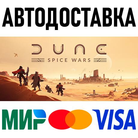 Dune: Spice Wars * STEAM Россия 🚀 АВТОДОСТАВКА 💳 0%