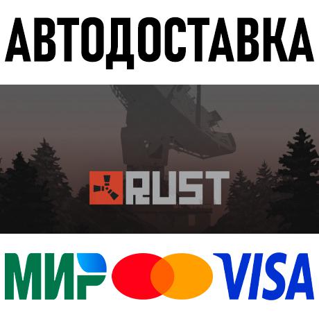 Скриншот Rust * STEAM Россия 🚀 АВТОДОСТАВКА 💳 0%