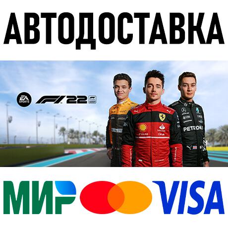 F1® 22 Standard Edition * STEAM Россия 🚀 АВТОДОСТАВКА