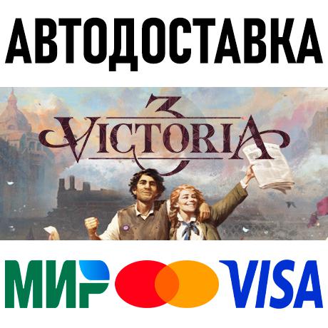 Victoria 3 Grand Edition * STEAM Россия 🚀 АВТОДОСТАВКА