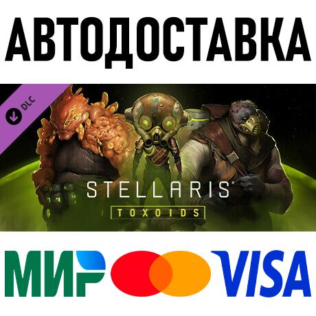Stellaris: Toxoids Species Pack * STEAM Россия 🚀 АВТО