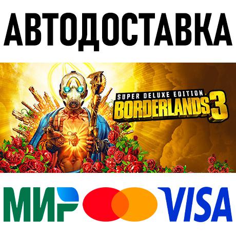 Скриншот Borderlands 3: Super Deluxe Edition * STEAM Россия