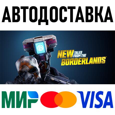 New Tales from the Borderlands * STEAM Россия 🚀 АВТО
