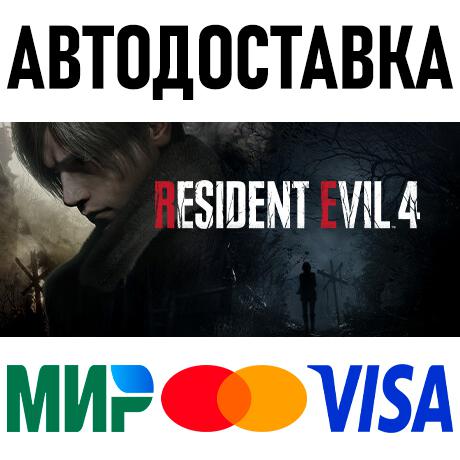 Resident Evil 4 (2023) REMAKE * STEAM Россия 🚀 АВТО