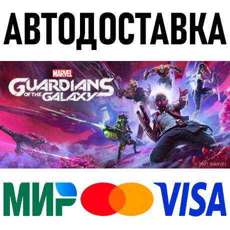 Marvel's Guardians of the Galaxy * STEAM Россия 🚀 АВТО