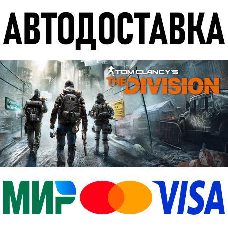 Tom Clancy’s The Division Gold Edition * RU/KZ/СНГ