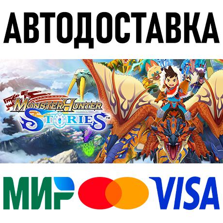 Monster Hunter Stories * RU/KZ/СНГ/TR/AR * STEAM