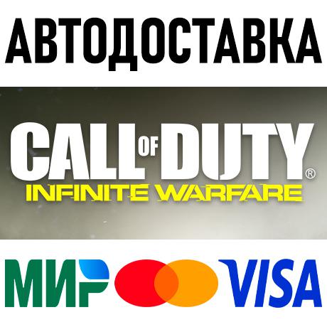 Call of Duty: Infinite Warfare * RU/KZ/СНГ/AR * STEAM