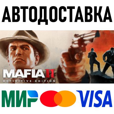 Mafia II: Definitive Edition * RU/KZ/СНГ/TR/AR * STEAM