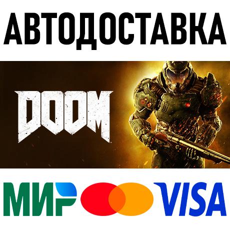 DOOM (2016) * RU/KZ/СНГ/TR/AR * STEAM 🚀 АВТОДОСТАВКА