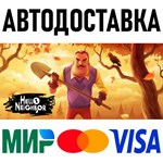Hello Neighbor * RU/KZ/СНГ/TR/AR * STEAM  АВТО