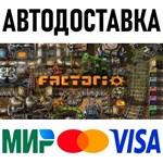Factorio * RU/KZ/СНГ/TR/AR * STEAM  АВТОДОСТАВКА